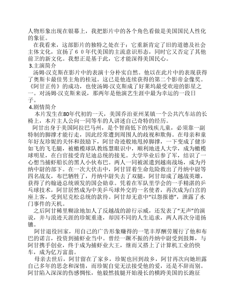 《阿甘正传》影片赏析_第2页