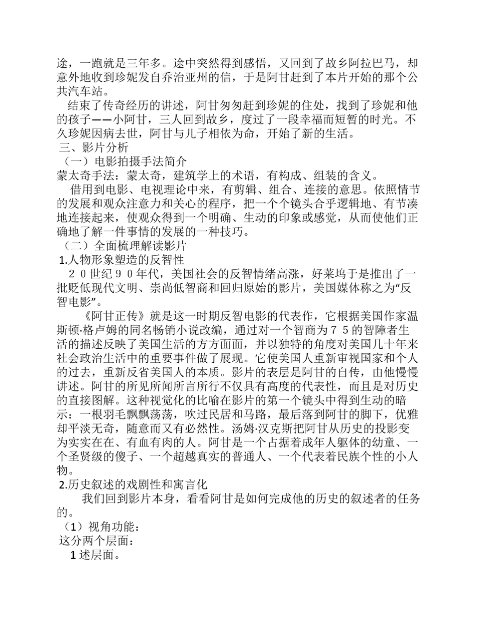 《阿甘正传》影片赏析_第3页