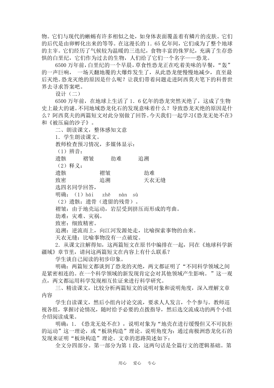 《阿西莫夫短文两篇》教案2_第2页