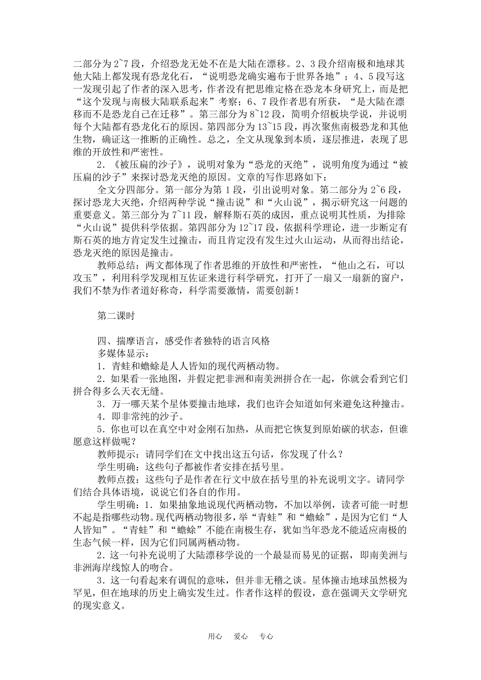 《阿西莫夫短文两篇》教案2_第3页