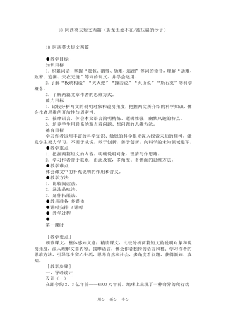 《阿西莫夫短文两篇》教案2