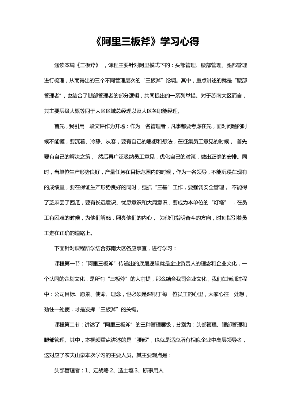 《阿里三板斧》学习心得_第1页