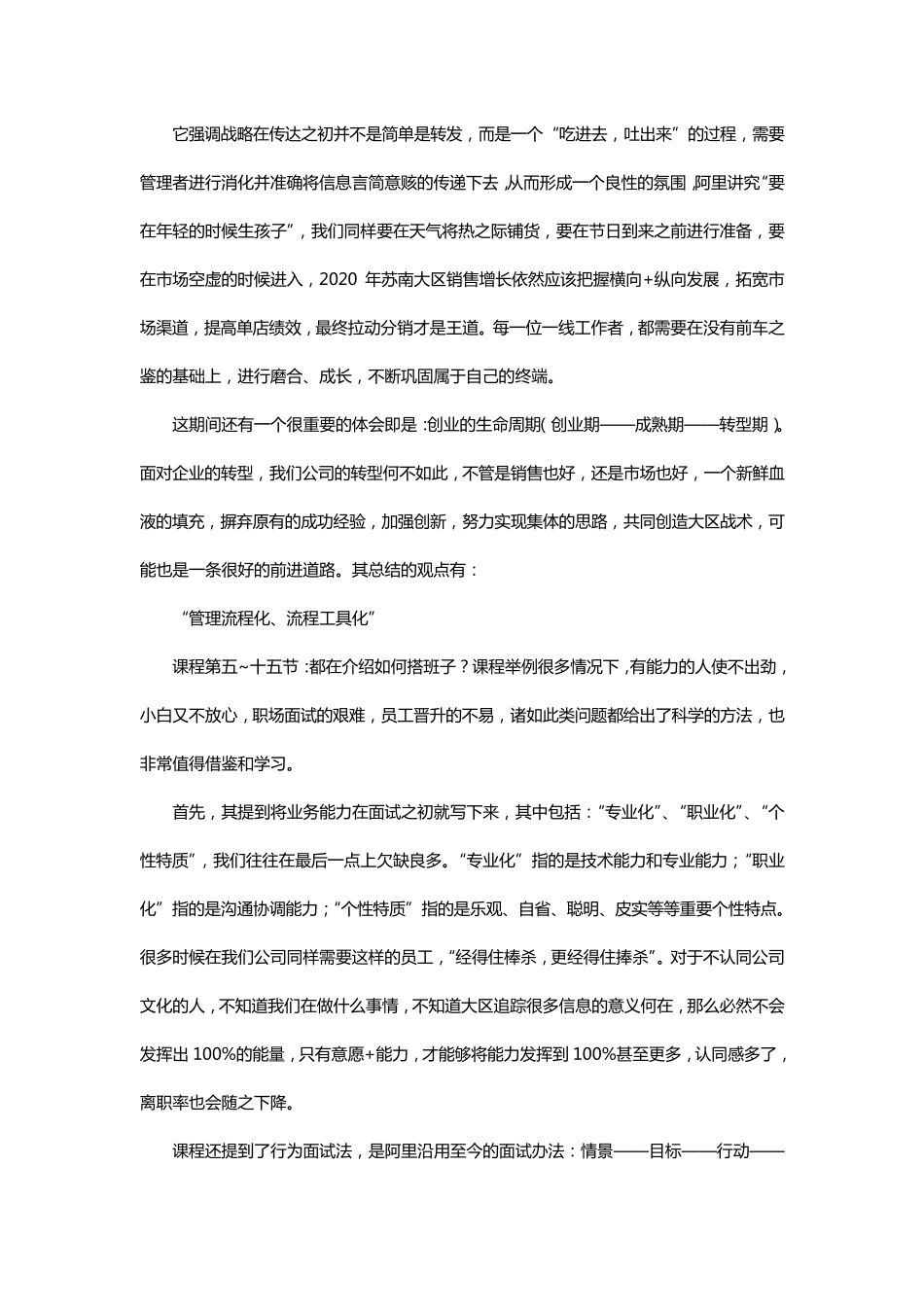 《阿里三板斧》学习心得_第3页