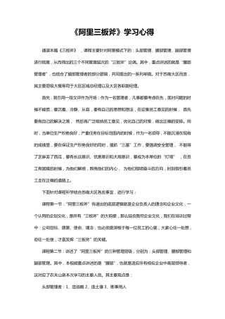 《阿里三板斧》学习心得