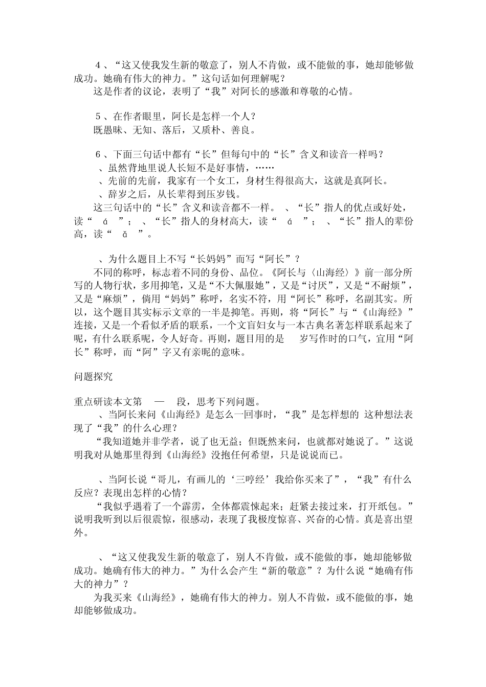 《阿长与山海经》知识讲解_第3页
