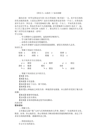 《阿长与山海经》知识讲解