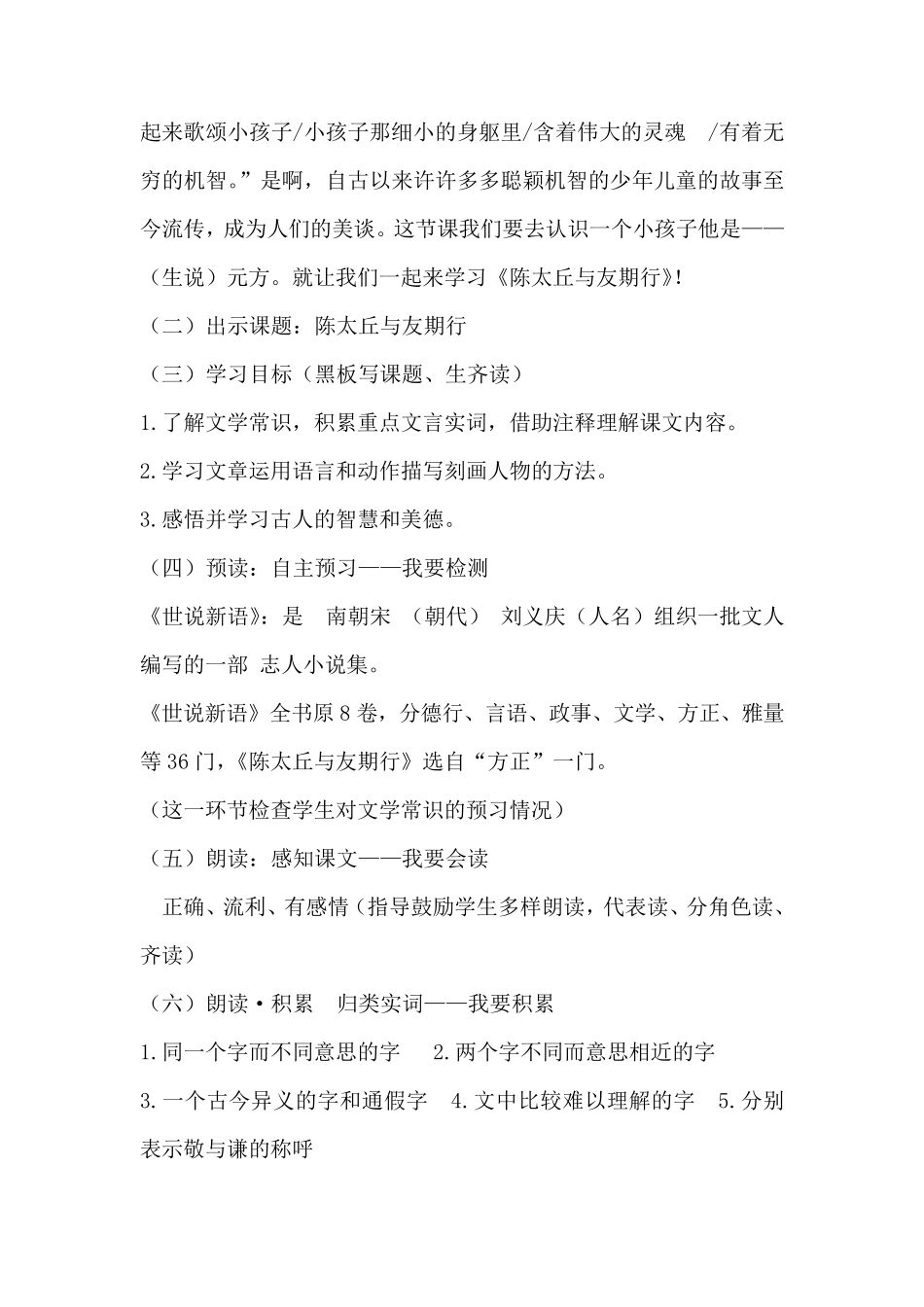 《陈太丘与与友期行》优秀教学设计_第2页