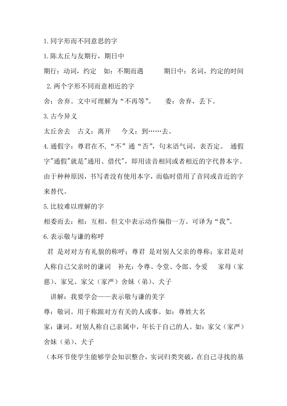 《陈太丘与与友期行》优秀教学设计_第3页