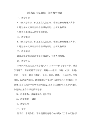 《陈太丘与与友期行》优秀教学设计