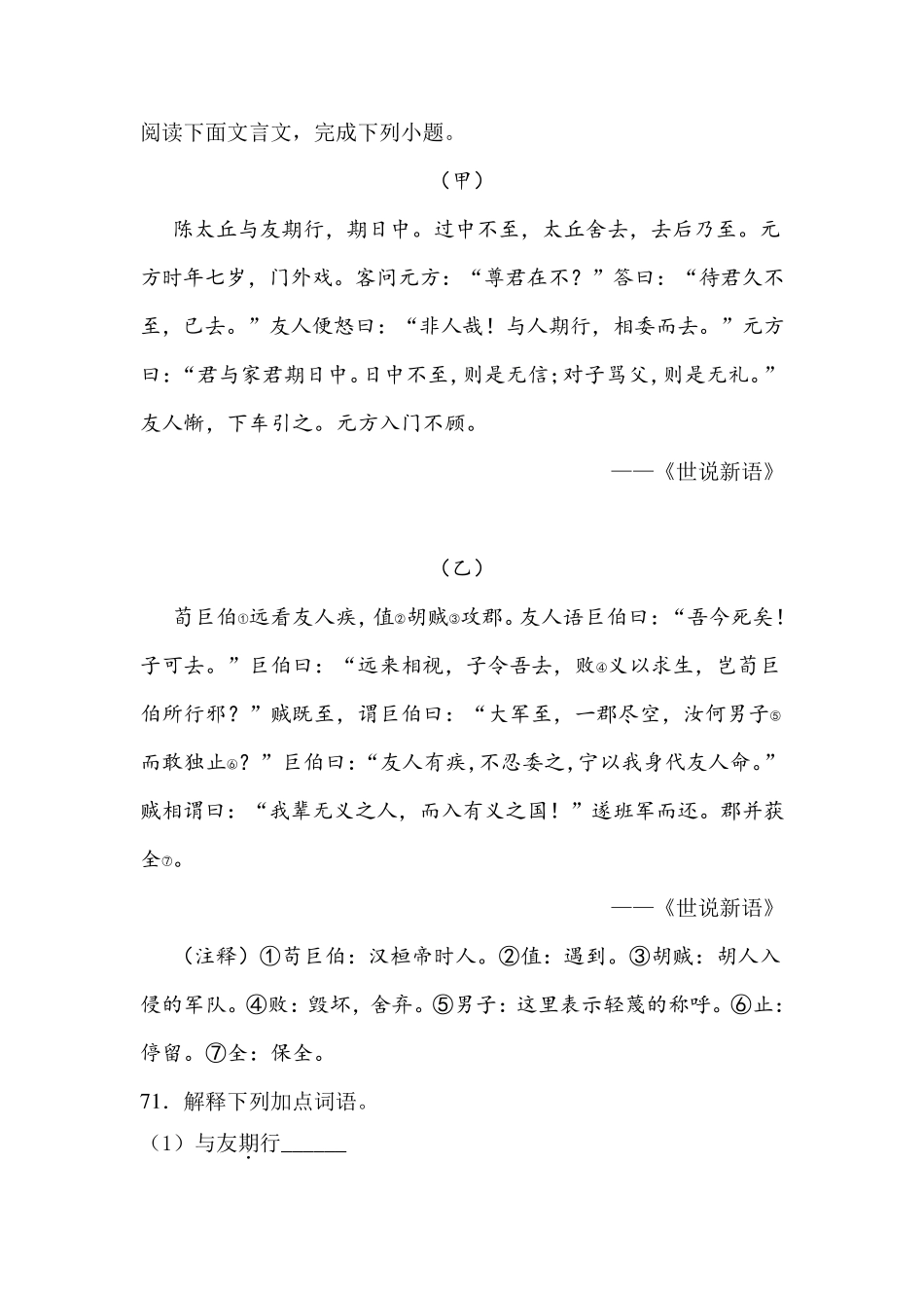 《陈太丘与友期行》与课外对比阅读训练及答案汇集(12套)_第1页