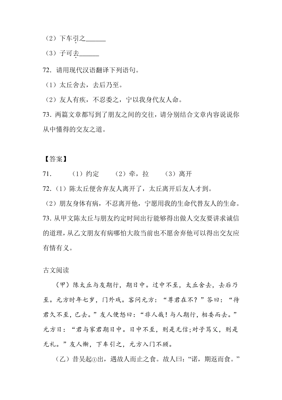 《陈太丘与友期行》与课外对比阅读训练及答案汇集(12套)_第2页