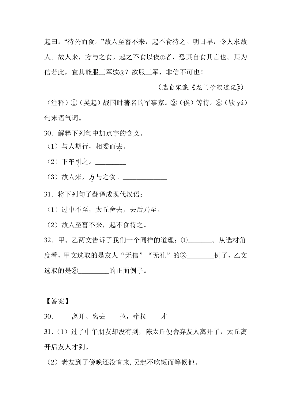 《陈太丘与友期行》与课外对比阅读训练及答案汇集(12套)_第3页