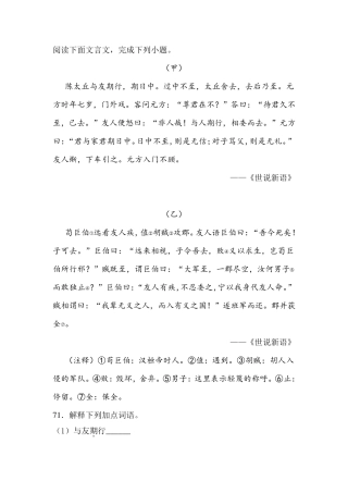 《陈太丘与友期行》与课外对比阅读训练及答案汇集(12套)