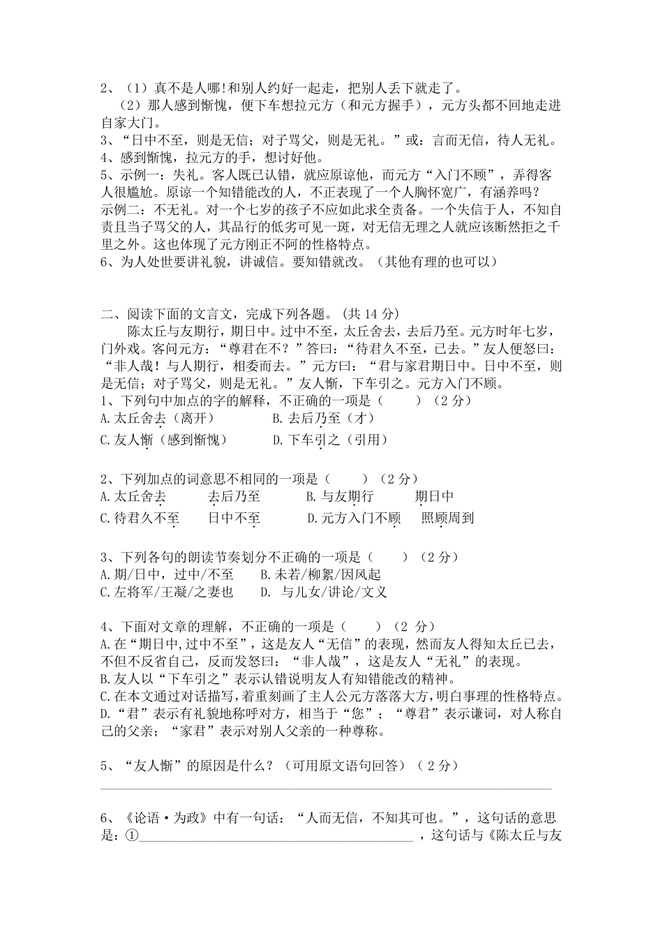 《陈太丘与友期行》题_第2页