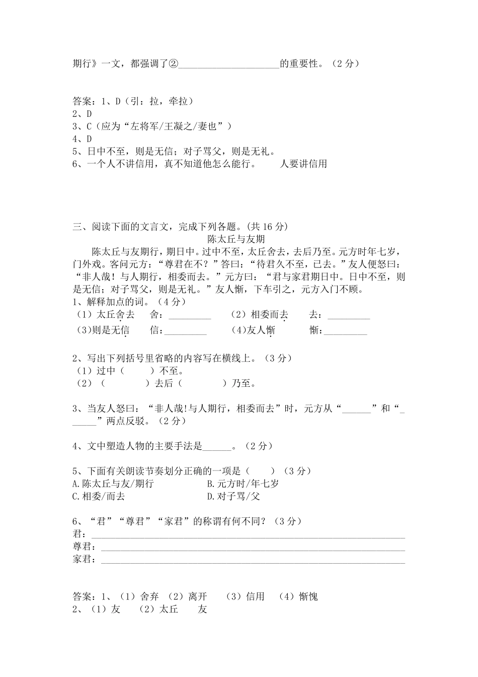 《陈太丘与友期行》题_第3页