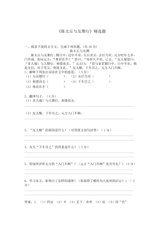 《陈太丘与友期行》题