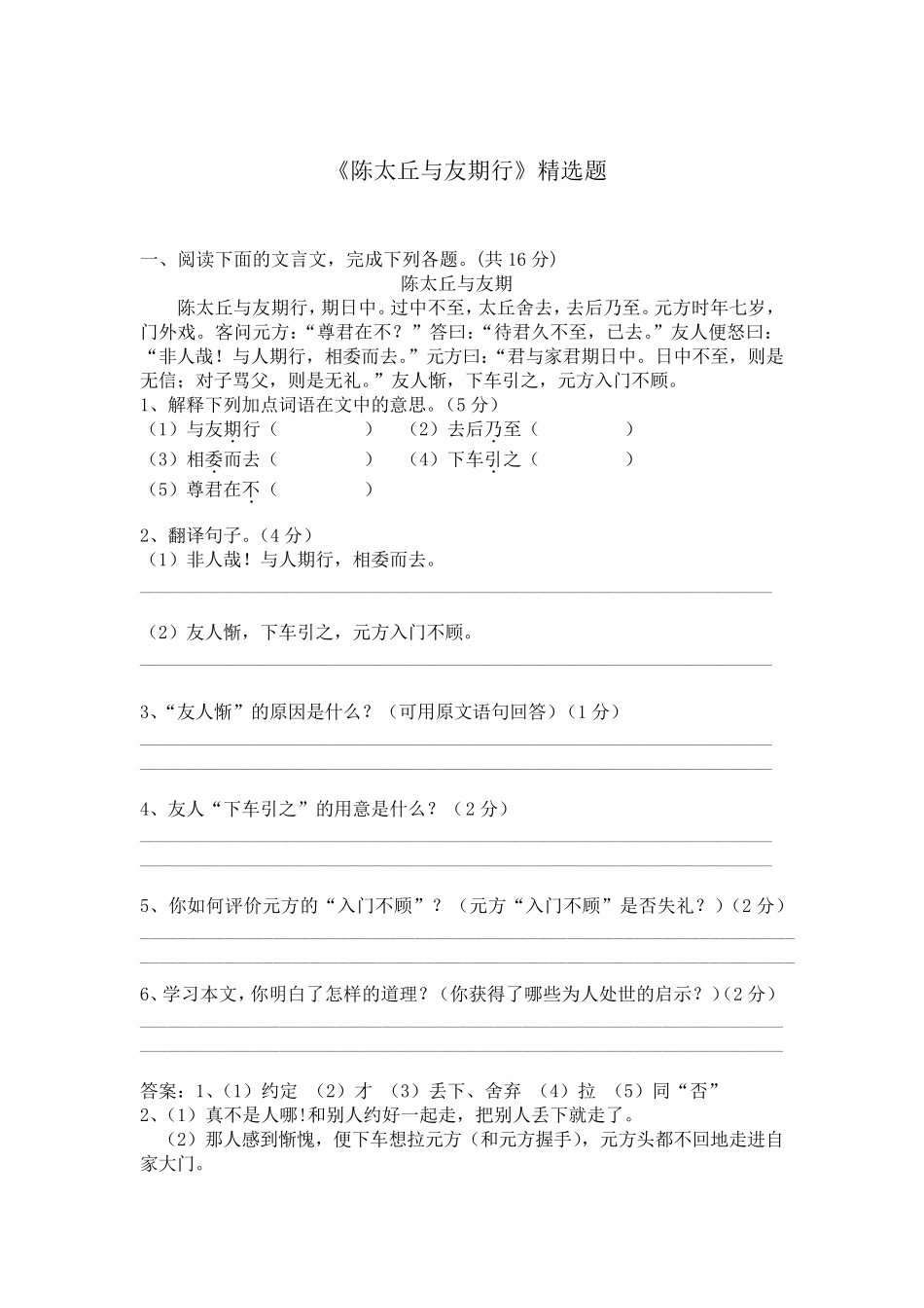 《陈太丘与友期行》题含答案_第1页