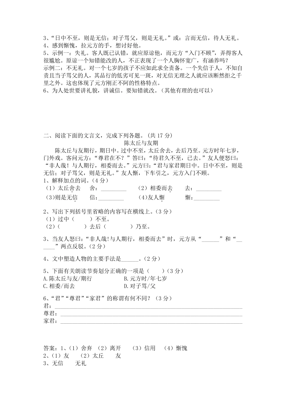 《陈太丘与友期行》题含答案_第2页