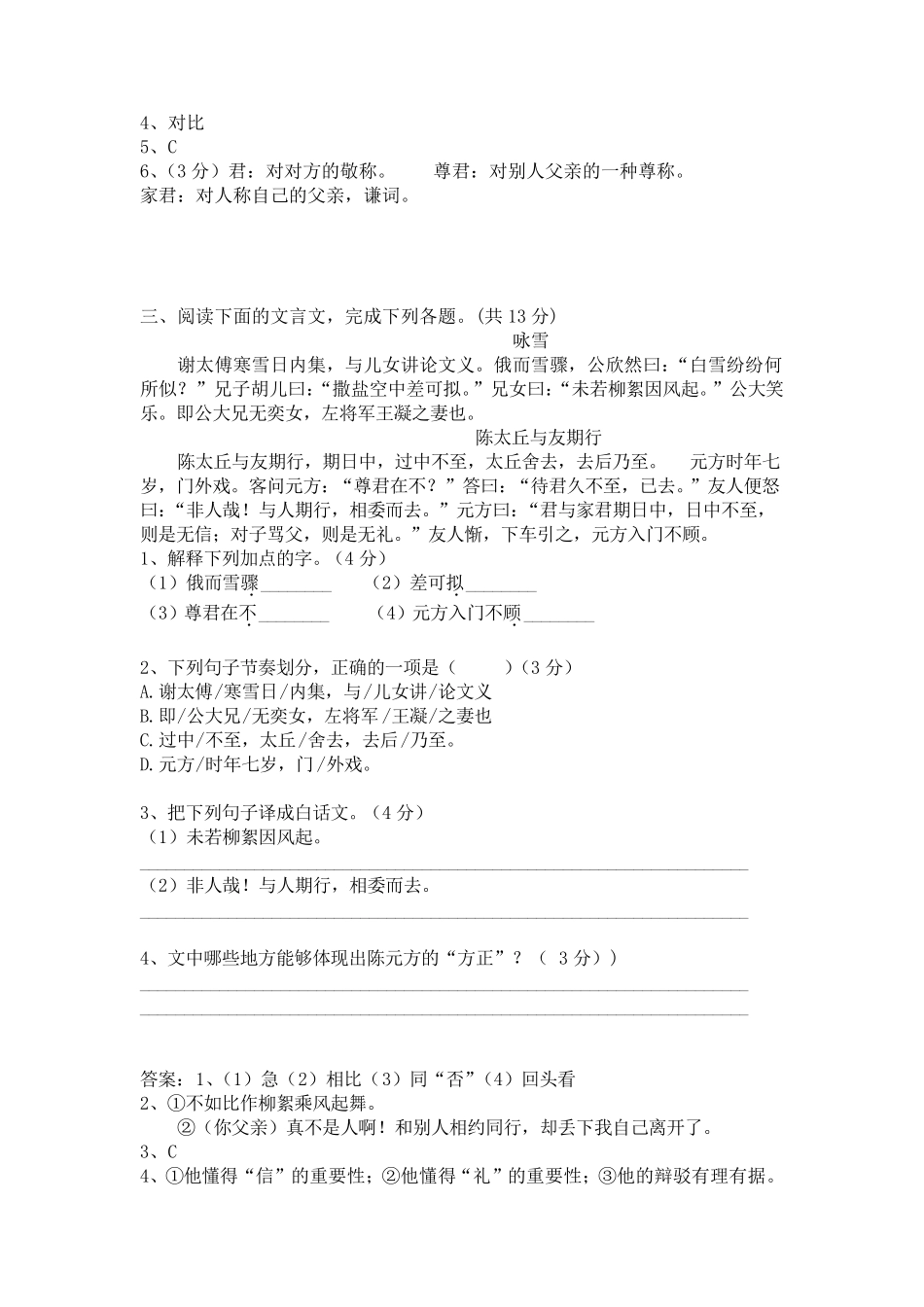 《陈太丘与友期行》题含答案_第3页