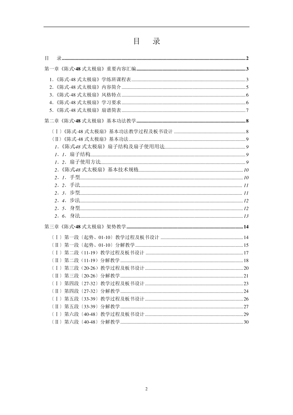 《陈式·48式太极太极扇》教案_第2页
