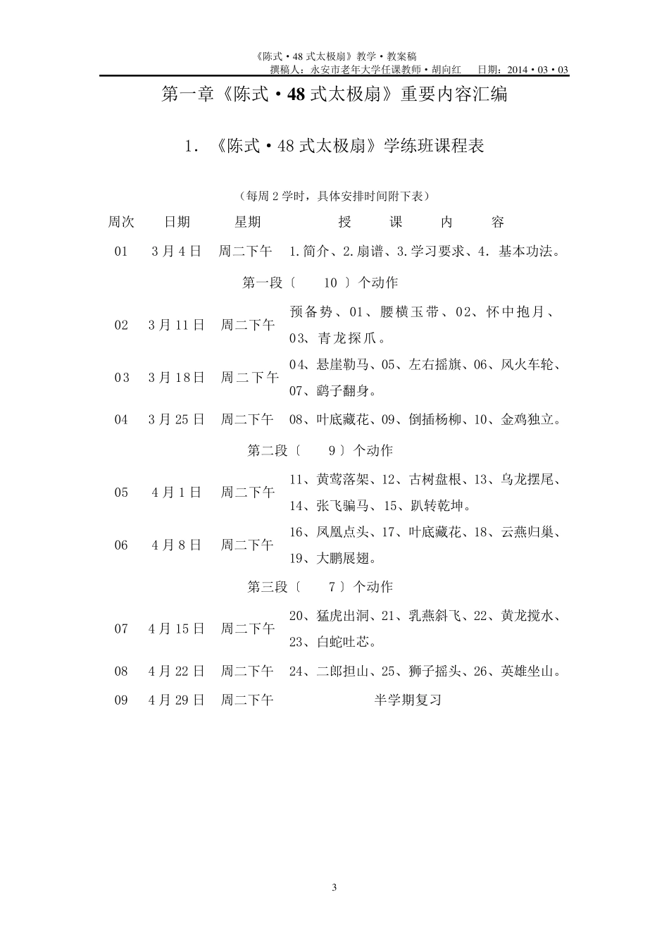 《陈式·48式太极太极扇》教案_第3页