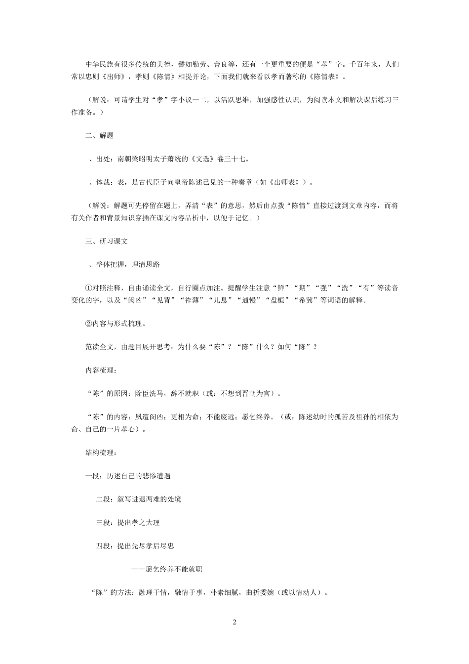《陈情表》教学设计_第2页