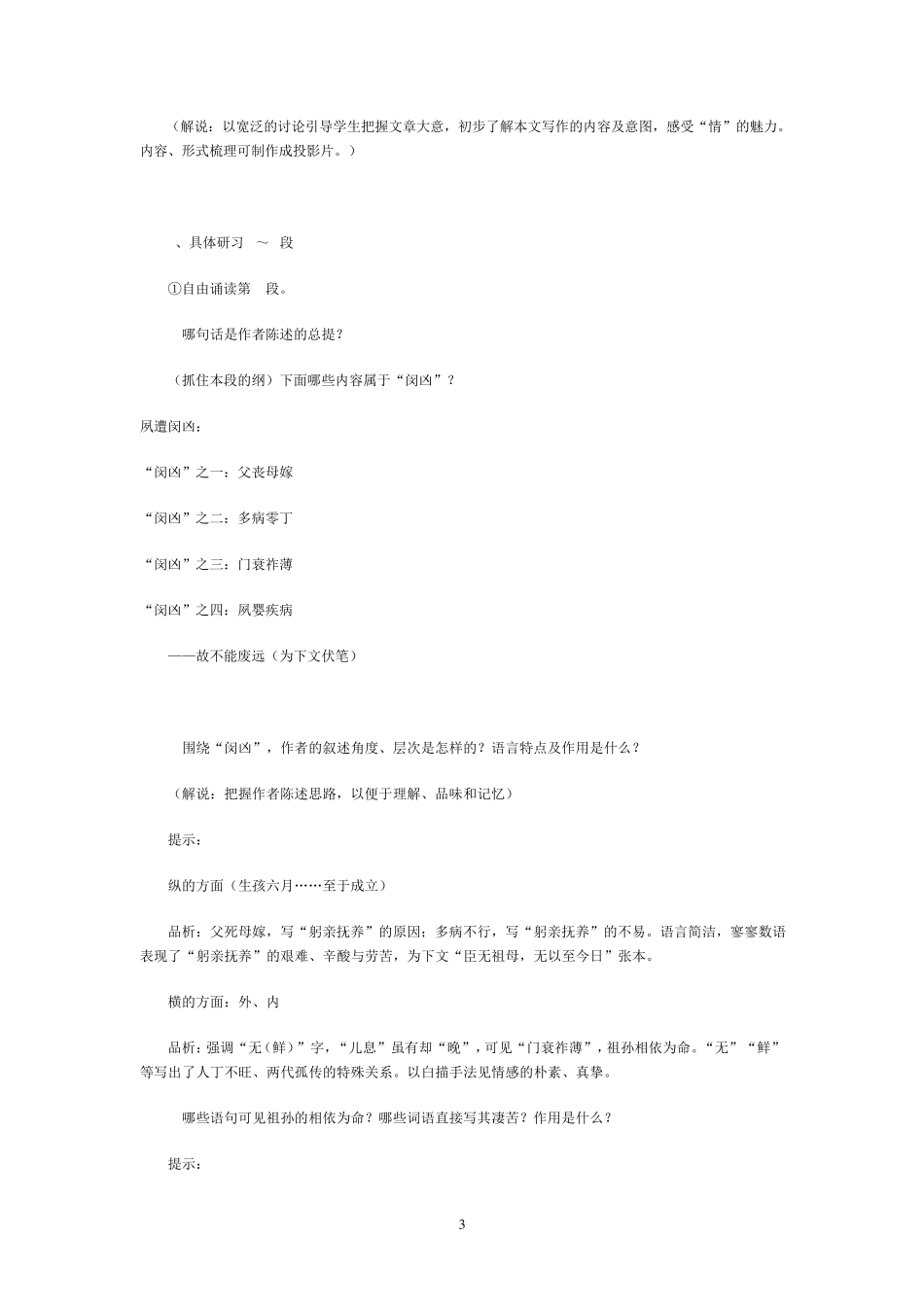 《陈情表》教学设计_第3页