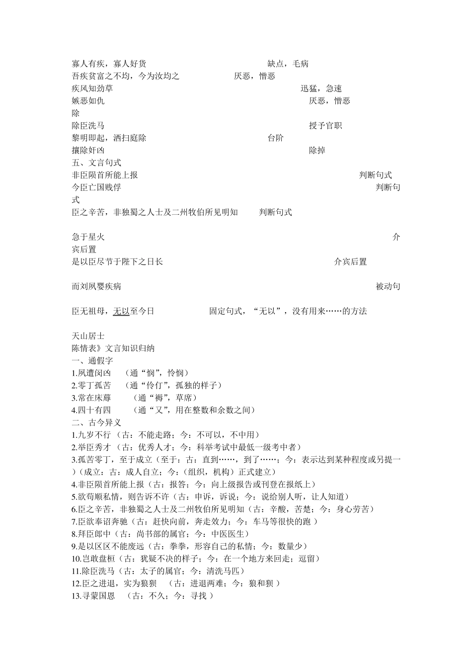 《陈情表》文言知识归纳_第3页