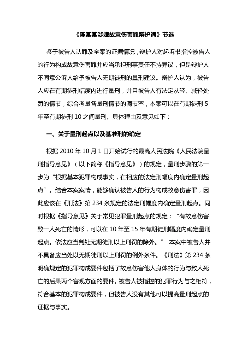 《陈某某涉嫌故意伤害罪辩护词》焦鹏_第2页