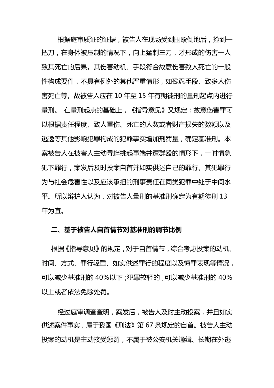 《陈某某涉嫌故意伤害罪辩护词》焦鹏_第3页