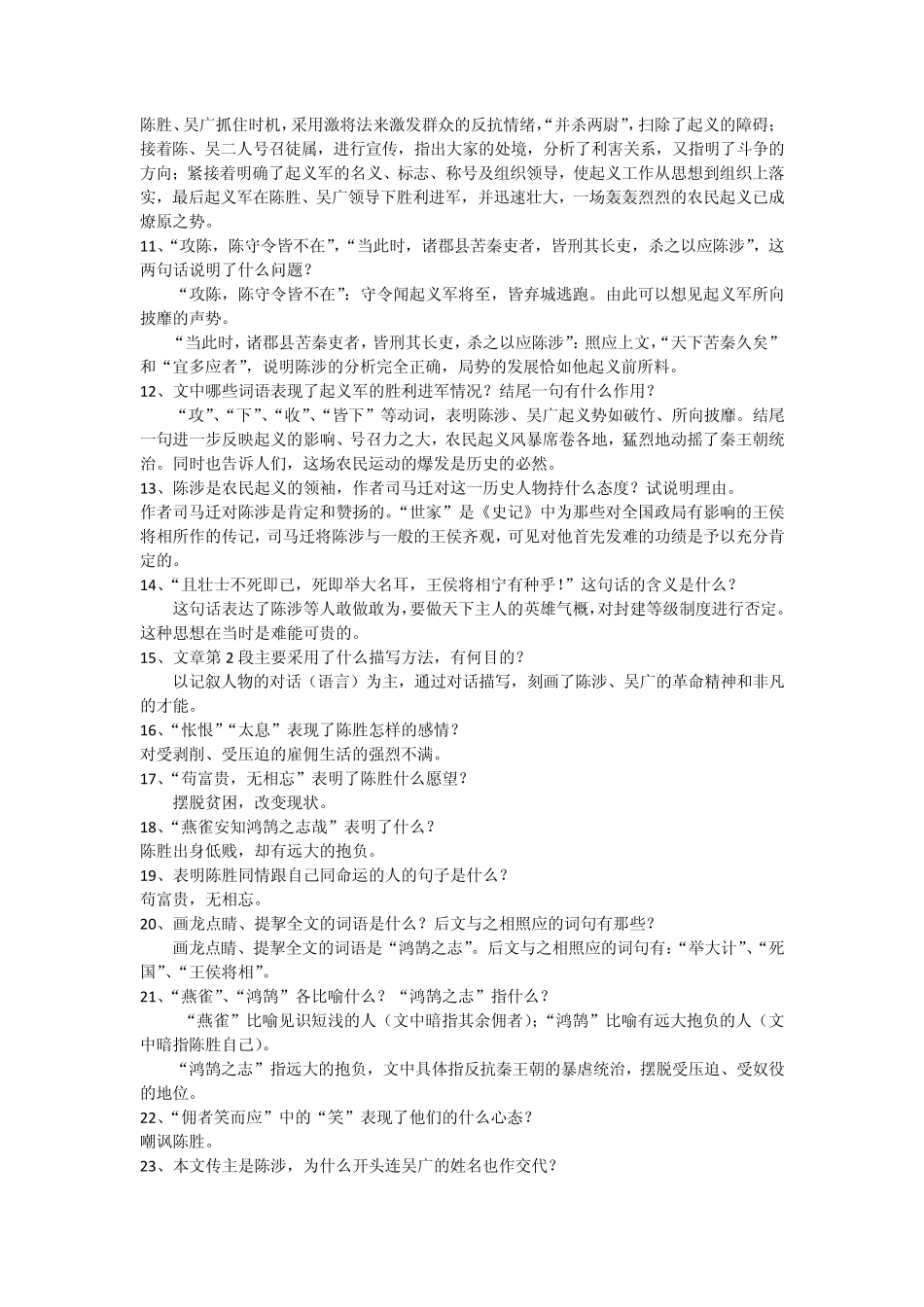 《陈涉世家》复习资料_第2页