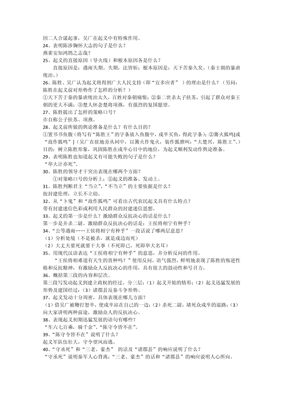 《陈涉世家》复习资料_第3页