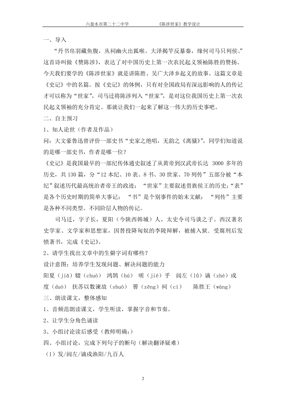 《陈涉世家》教学设计全文_第2页