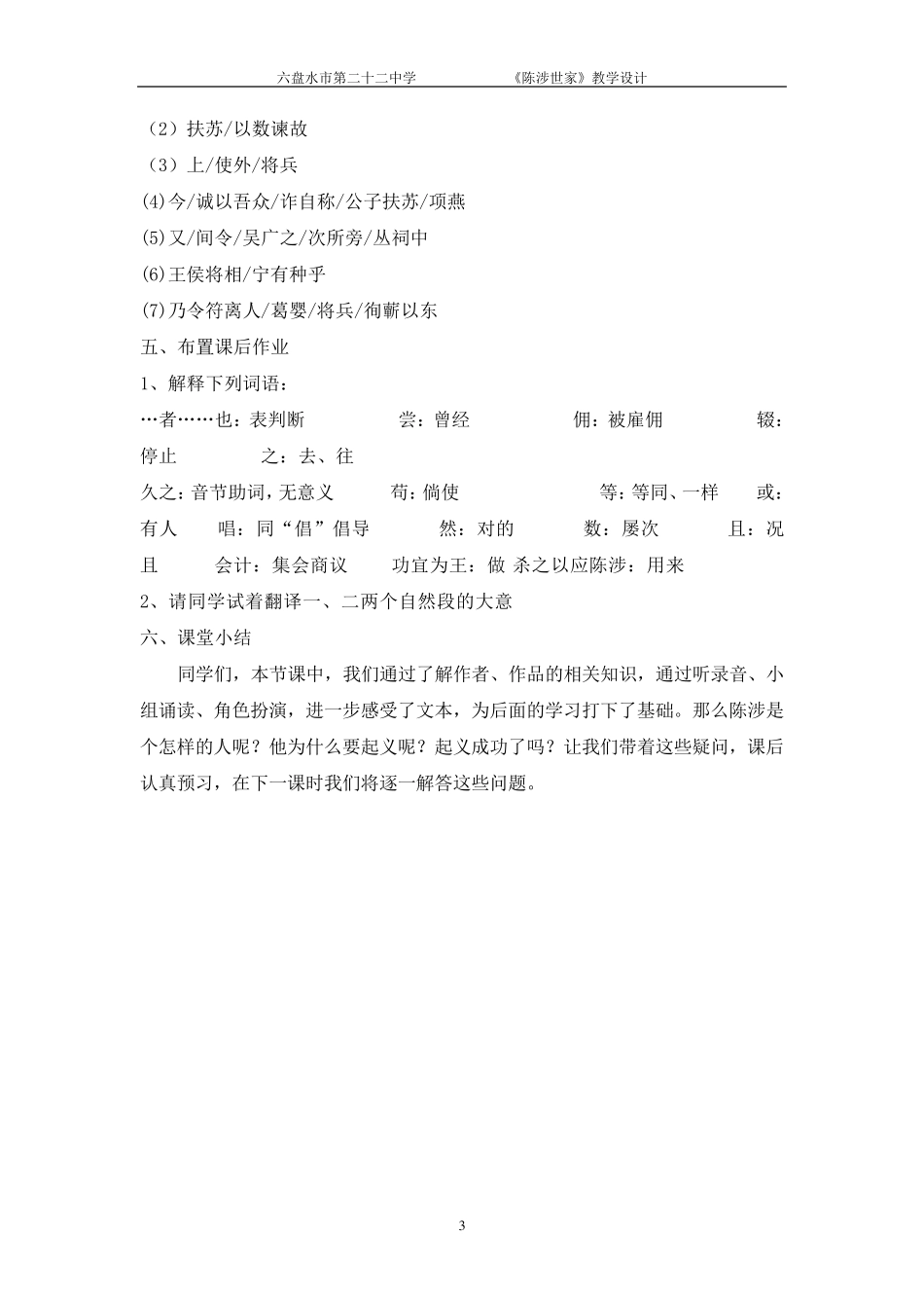 《陈涉世家》教学设计全文_第3页