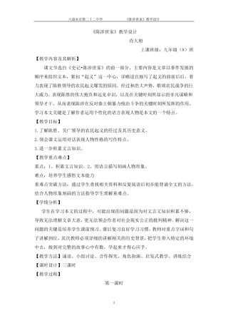 《陈涉世家》教学设计全文