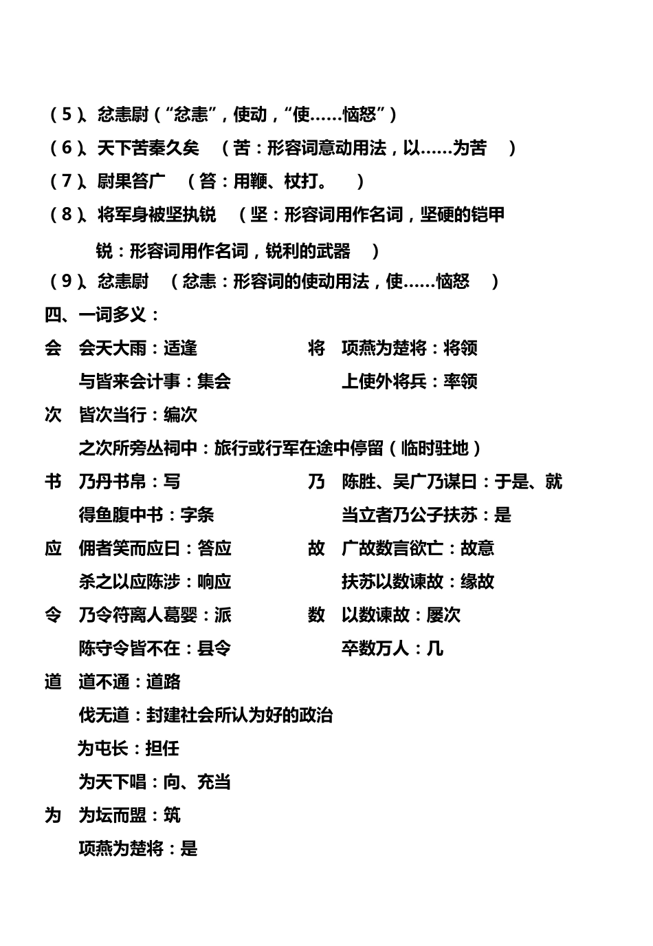 《陈涉世家》文言知识梳理_第2页