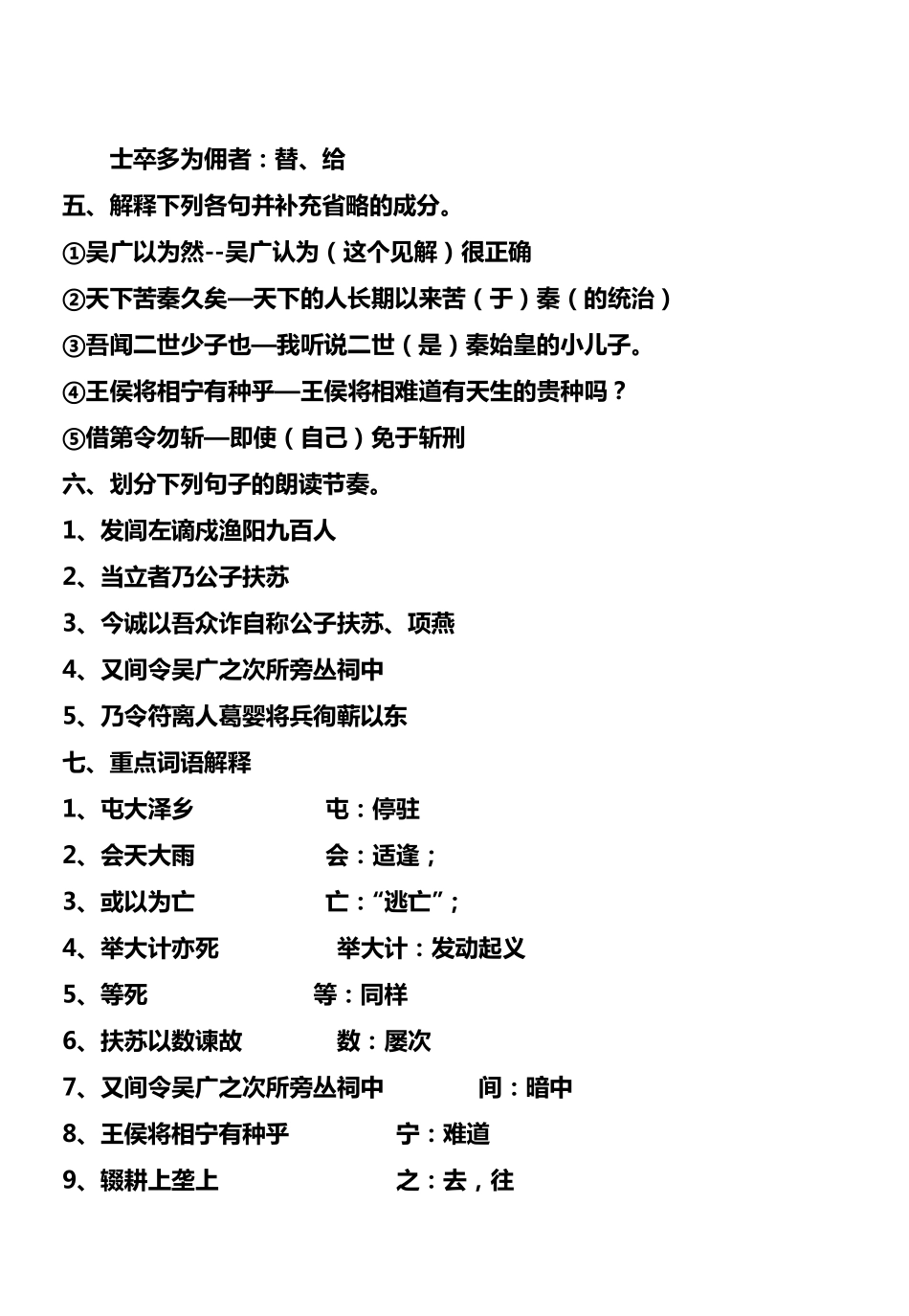 《陈涉世家》文言知识梳理_第3页