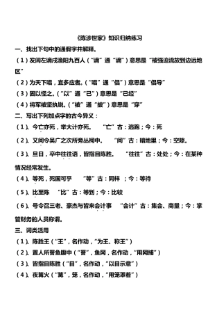 《陈涉世家》文言知识梳理
