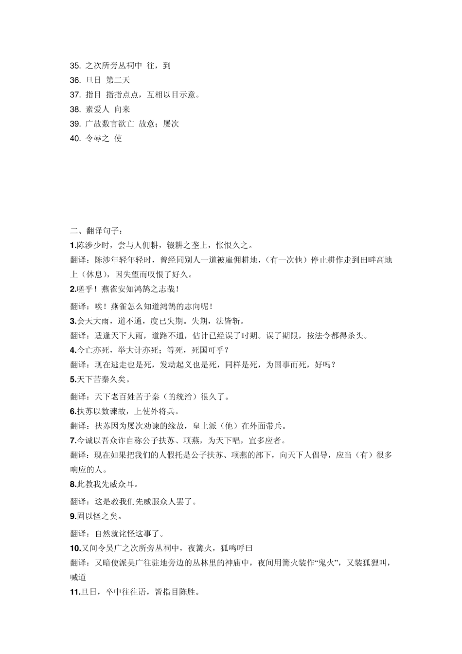 《陈涉世家》知识点与阅读_第2页