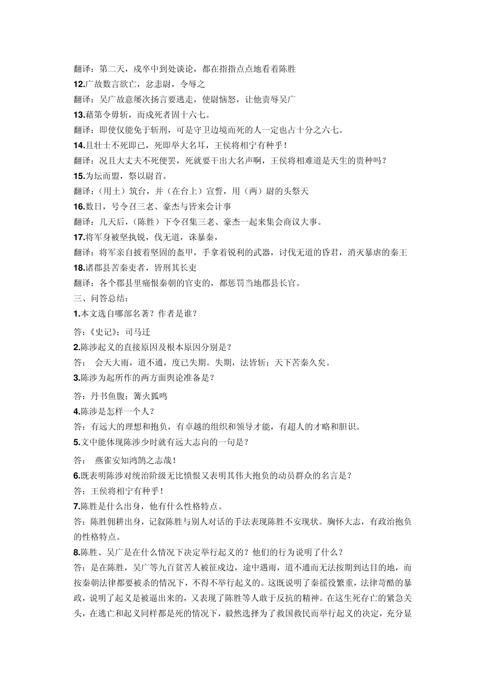 《陈涉世家》知识点与阅读_第3页