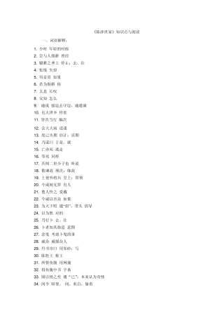 《陈涉世家》知识点与阅读