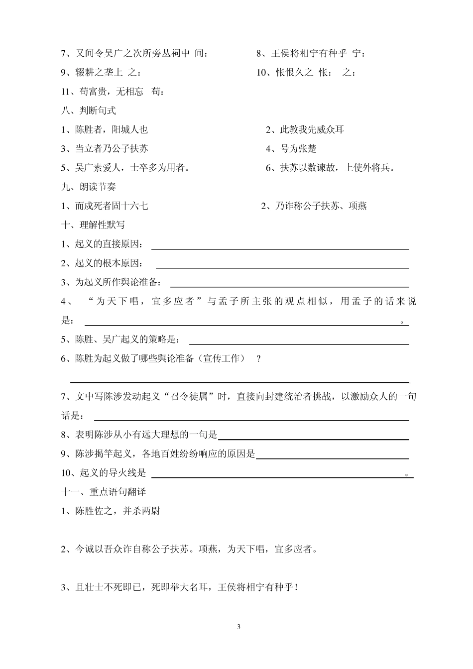 《陈涉世家》重点字词句练习及答案_第3页