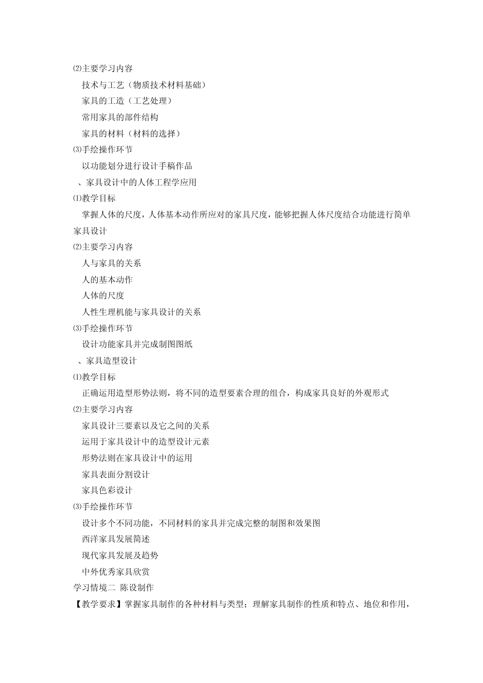 《陈设设计与制作》课程标准_第3页