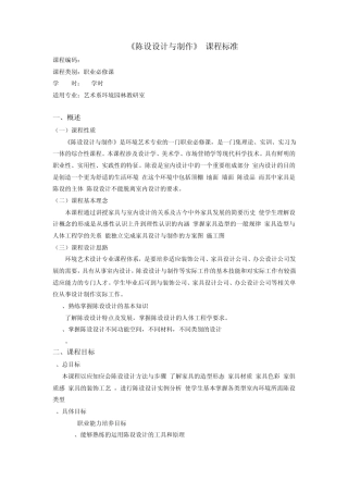 《陈设设计与制作》课程标准