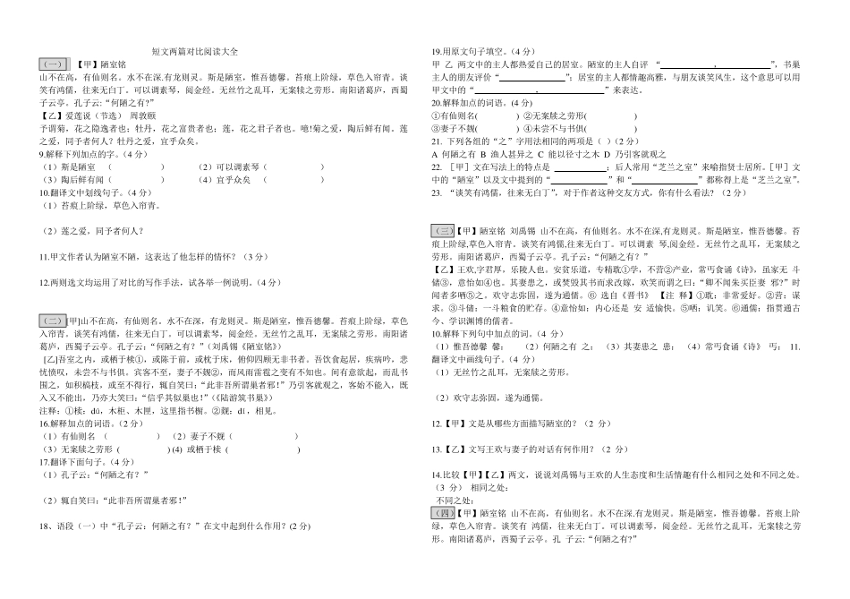 《陋室铭》《爱莲说》中考对比阅读精编整理_第1页