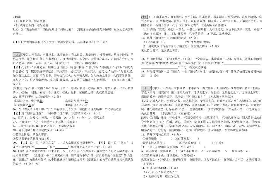 《陋室铭》《爱莲说》中考对比阅读精编整理_第3页
