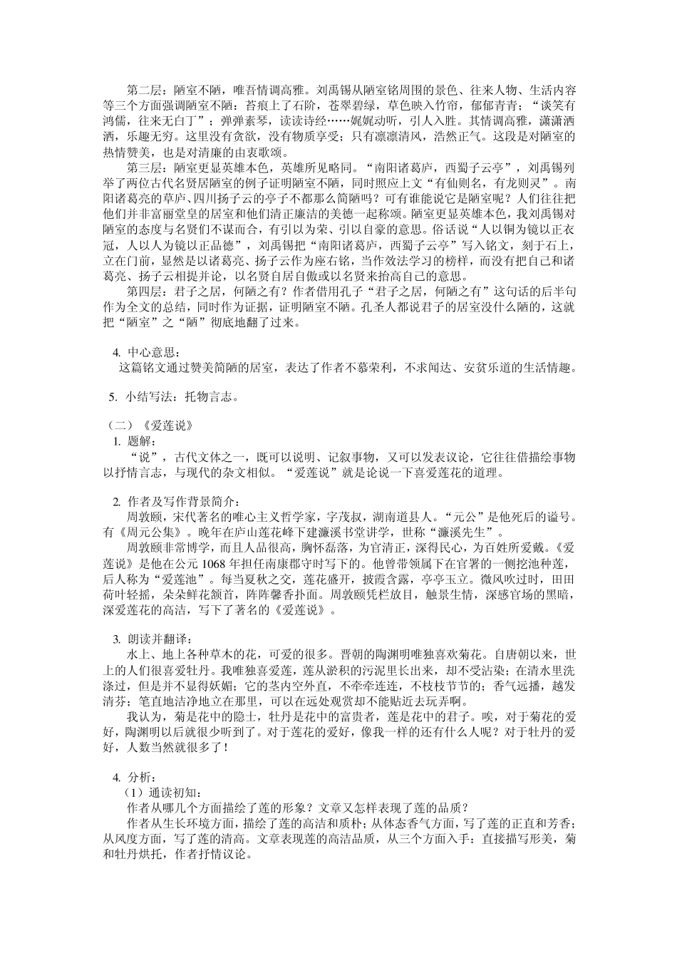 《陋室铭》《爱莲说》教案、课文讲解、分析全集以及测试题_第2页