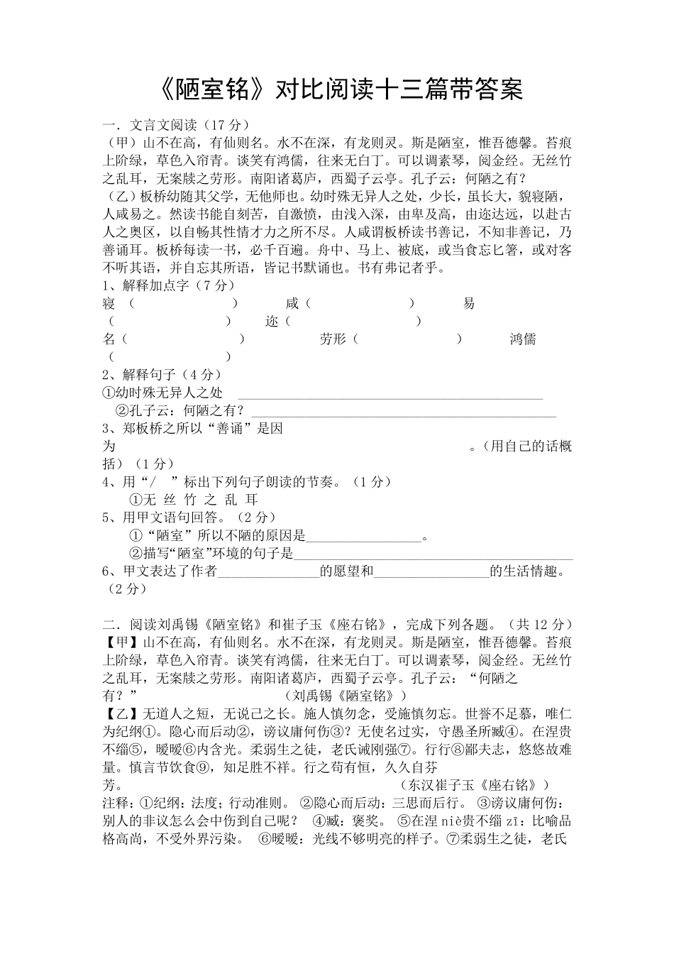 《陋室铭》对比阅读十三篇大全带答案_第1页