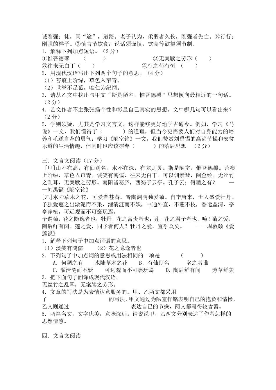 《陋室铭》对比阅读十三篇大全带答案_第2页