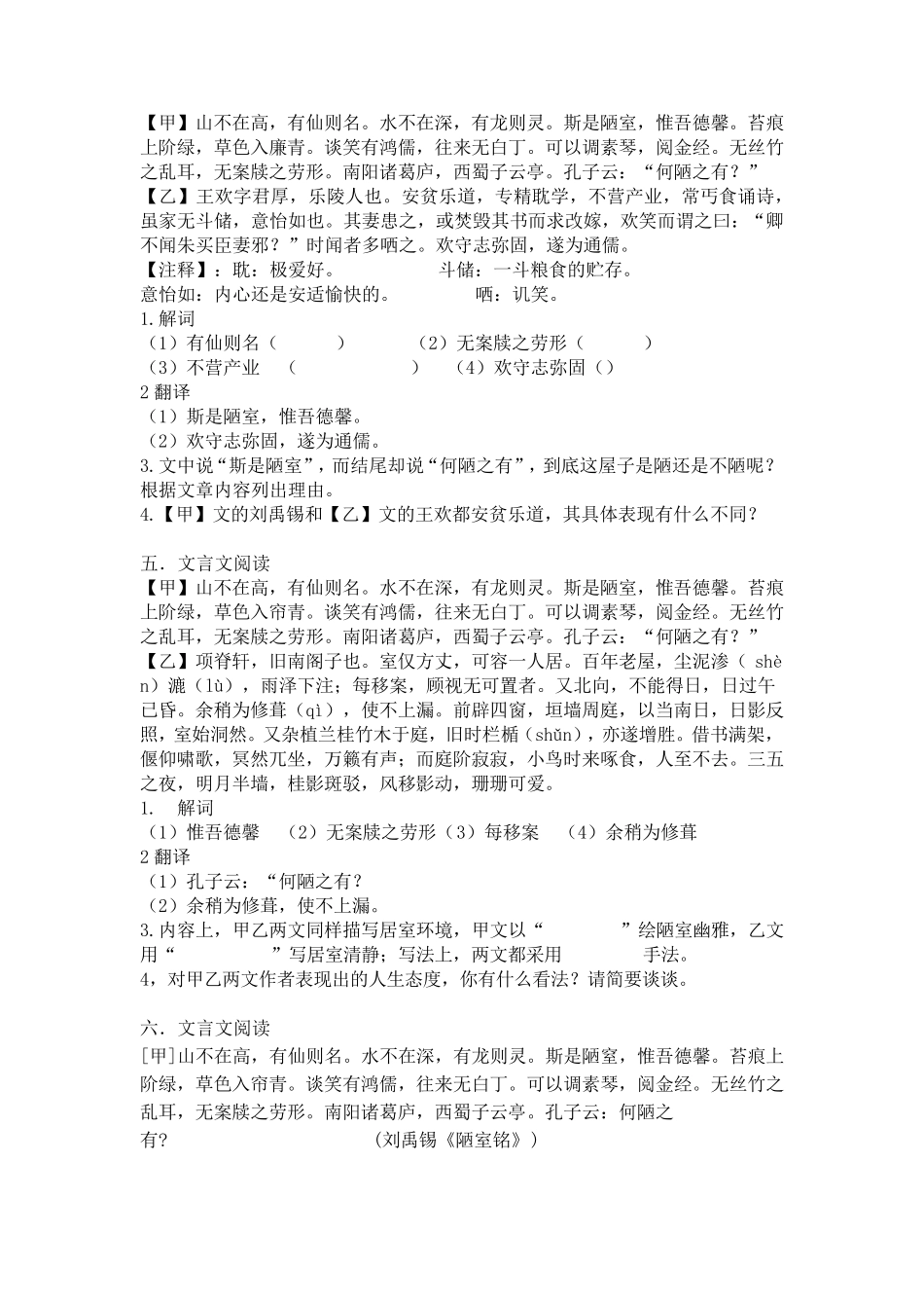 《陋室铭》对比阅读十三篇大全带答案_第3页